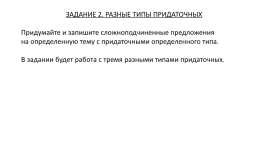 Структура контрольной работы по теме «Сложноподчиненные предложения в русском языке» (9 класс), слайд 9