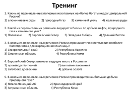 Подготовка к огэ по географии. Вопрос 5:"Отрасли хозяйства России", слайд 110