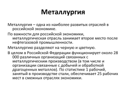 Подготовка к огэ по географии. Вопрос 5:"Отрасли хозяйства России", слайд 45