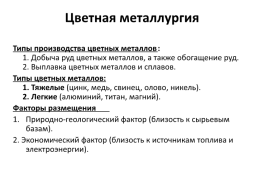 Подготовка к огэ по географии. Вопрос 5:"Отрасли хозяйства России", слайд 52
