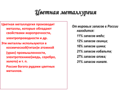 Подготовка к огэ по географии. Вопрос 5:"Отрасли хозяйства России", слайд 54