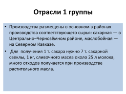 Подготовка к огэ по географии. Вопрос 5:"Отрасли хозяйства России", слайд 92