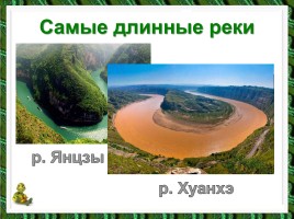 Путешествие по странам Евразии, слайд 31