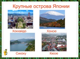 Путешествие по странам Евразии, слайд 9