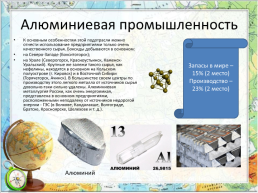 Цветная металлургия в России, слайд 17