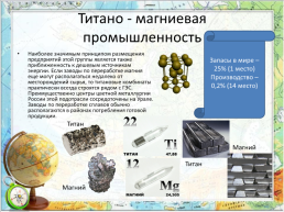 Цветная металлургия в России, слайд 19