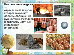 Цветная металлургия в России, слайд 2