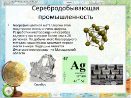 Цветная металлургия в России, слайд 24