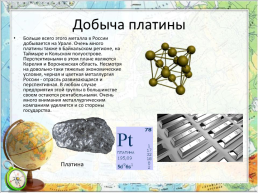 Цветная металлургия в России, слайд 27