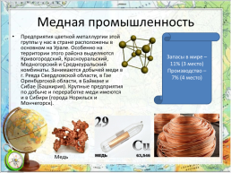 Цветная металлургия в России, слайд 8