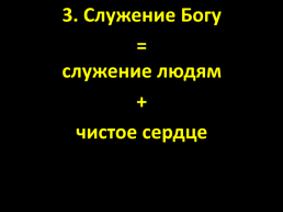 Для бога или богу?, слайд 15