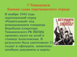 Классный час. Заочное путешествие по карте Краснодарского края по местам боевой славы, слайд 7