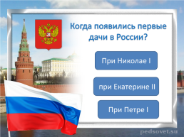 Что мы знаем о России, слайд 14
