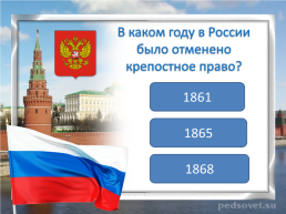 Что мы знаем о России, слайд 15