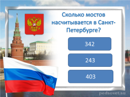 Что мы знаем о России, слайд 24