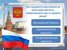 Что мы знаем о России, слайд 29