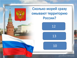 Что мы знаем о России, слайд 5