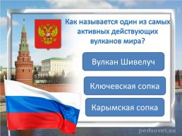 Что мы знаем о России, слайд 6