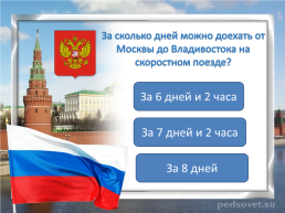 Что мы знаем о России, слайд 9