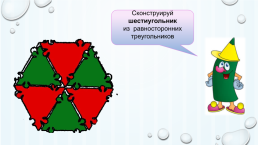 Занимательное моделирование, слайд 7