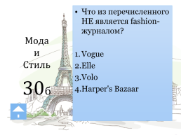 Мода и стиль, слайд 4