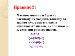 Какие числа называются положительными ? Какие числа называются отрицательными ? Какие числа называются целыми ?, слайд 8