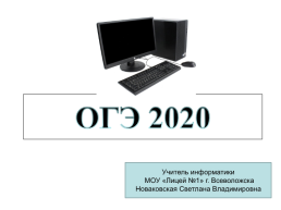 Особенности ОГЭ-2020, слайд 1