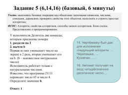 Особенности ОГЭ-2020, слайд 12