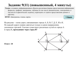 Особенности ОГЭ-2020, слайд 16