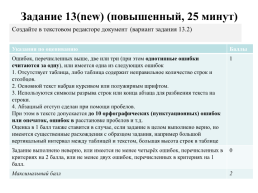 Особенности ОГЭ-2020, слайд 25