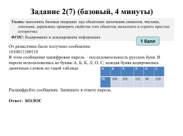 Особенности ОГЭ-2020, слайд 9