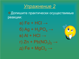 Общие химические свойства металлов, слайд 17