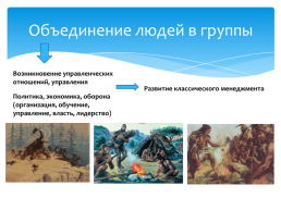 История развития менеджмента в туризме, слайд 5