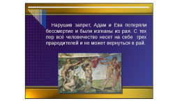 Древнееврейский народ, слайд 9