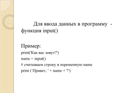 Компьютер как исполнитель команд. Язык программирования python, слайд 16