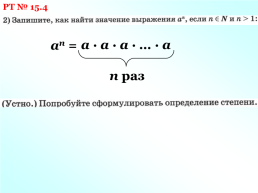 Что такое степень с натуральным показателем, слайд 13