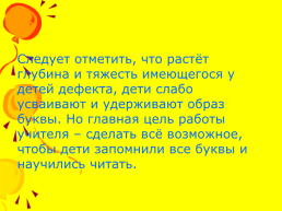 Применение «живой азбуки» на уроках обучение грамоте, слайд 8