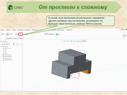 Приминение инструмента "Вытянуть" при построении модели, слайд 24