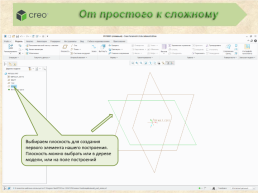 Приминение инструмента "Вытянуть" при построении модели, слайд 7