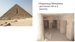 Художественная культура древнего Египта, слайд 10