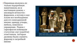 Художественная культура древнего Египта, слайд 11