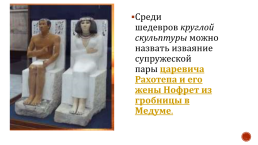 Художественная культура древнего Египта, слайд 28