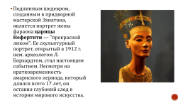 Художественная культура древнего Египта, слайд 29