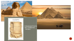 Художественная культура древнего Египта, слайд 4