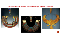 Художественная культура древнего Египта, слайд 41
