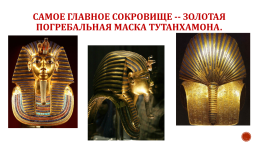 Художественная культура древнего Египта, слайд 42