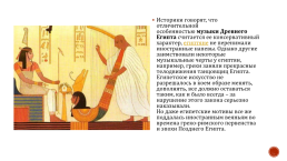 Художественная культура древнего Египта, слайд 44
