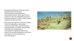 Художественная культура древнего Египта, слайд 45