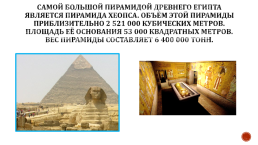 Художественная культура древнего Египта, слайд 8