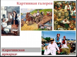 Викторина по сборнику «Вечера на хуторе близ Диканьки», слайд 16